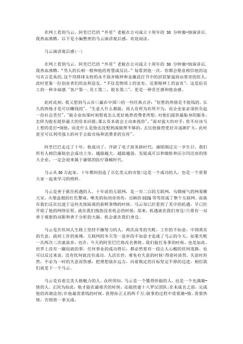 马云演讲观后感