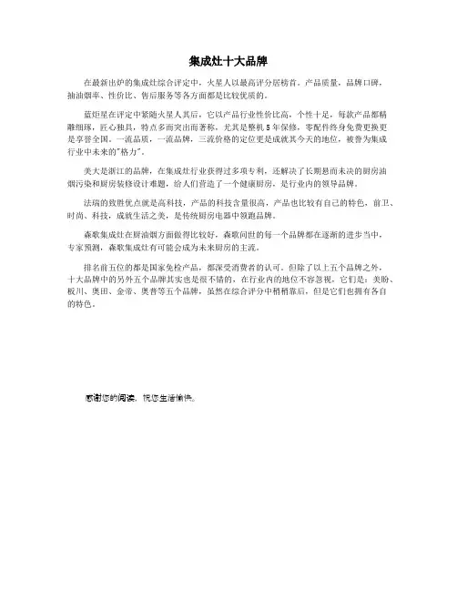集成灶十大品牌