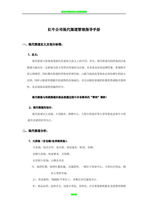 现代渠道管理指导手册