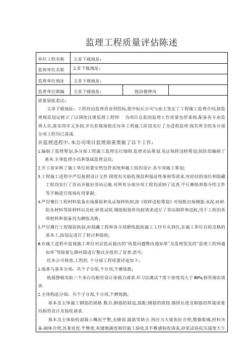 监理工程质量评估报告(表格范本)