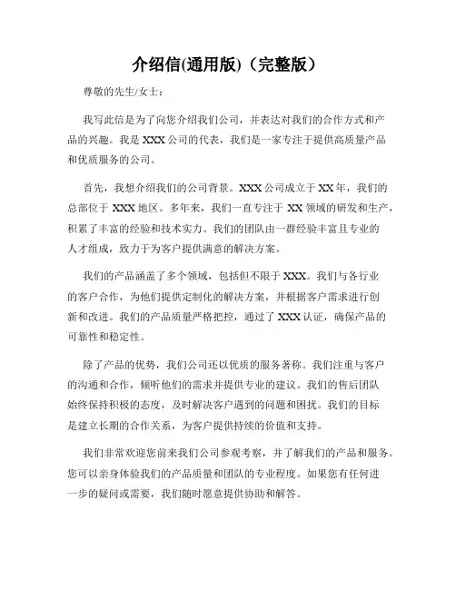 介绍信(通用版)(完整版)