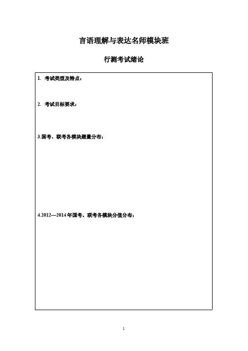 言语理解与表达基础讲义(顾斐)