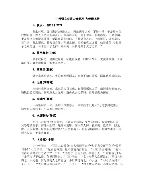 语文中考必背的九年级上册古诗有哪些