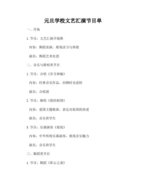 元旦学校文艺汇演节目单
