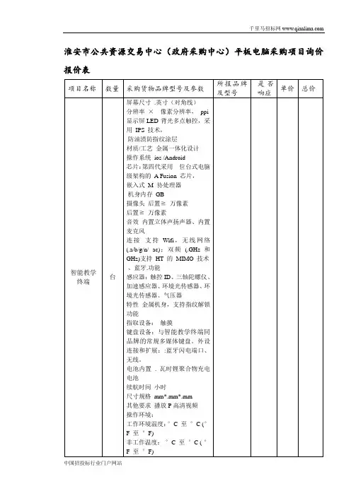 平板电脑招投标书范本