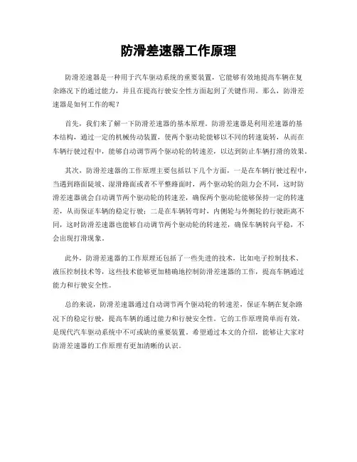 防滑差速器工作原理