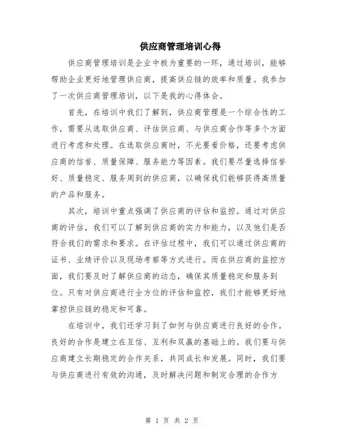 供应商管理培训心得