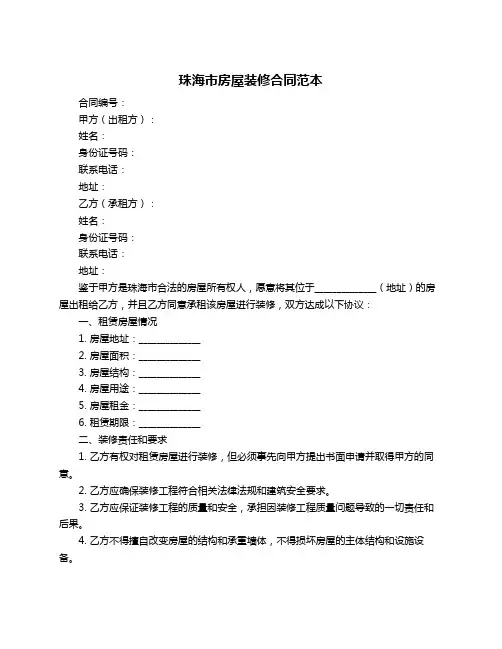珠海市房屋装修合同范本