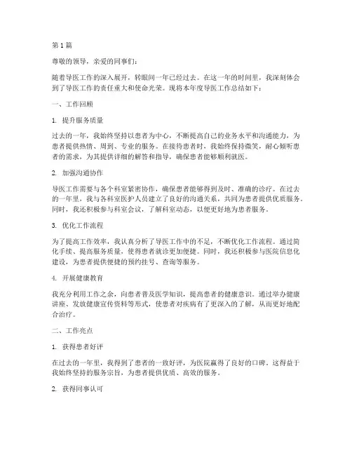 导医年工作总结范文(3篇)