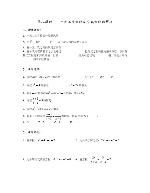 宜昌十中中考复习——08一元二次方程与分式方程的解法