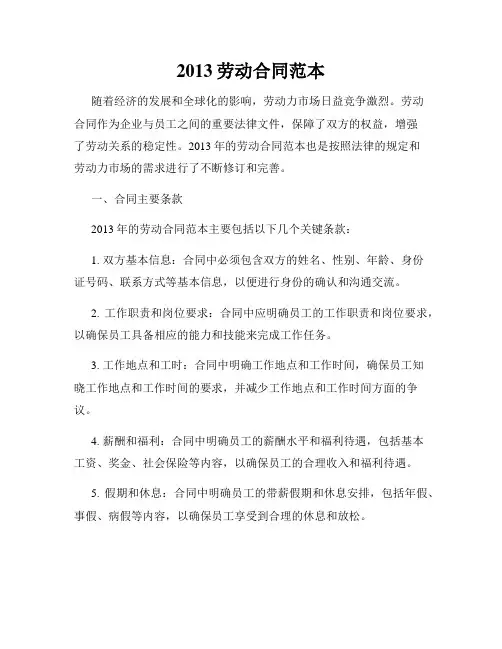 2013劳动合同范本