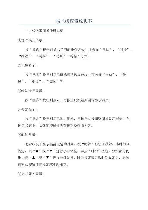 酷风线控器说明书