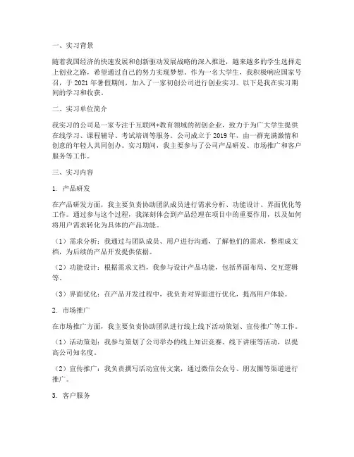 学生创业实习报告