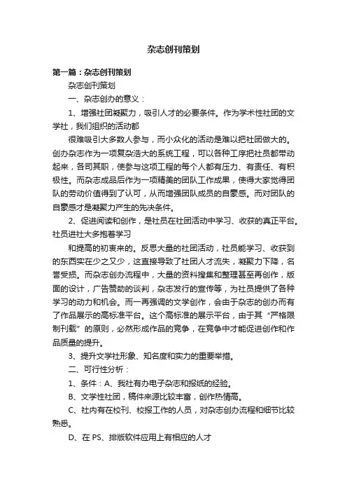 杂志创刊策划