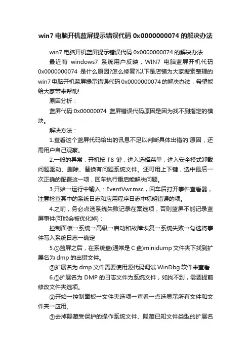 win7电脑开机蓝屏提示错误代码0x0000000074的解决办法