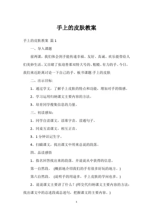 手上的皮肤教案