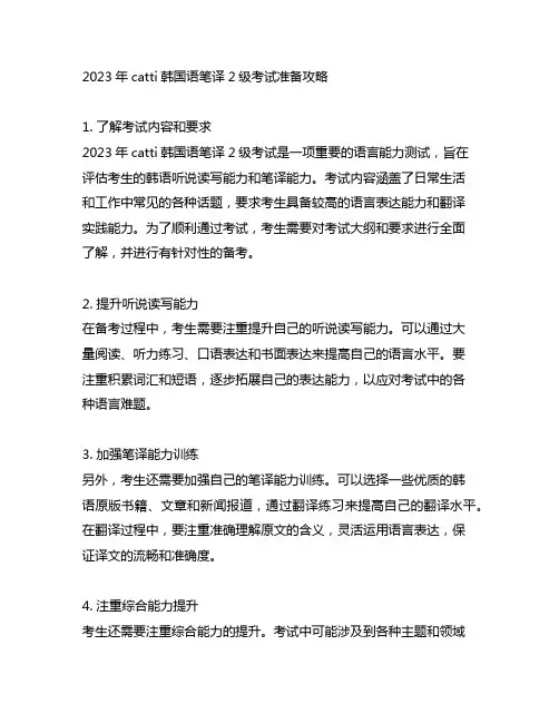 2023年 catti韩国语笔译2级