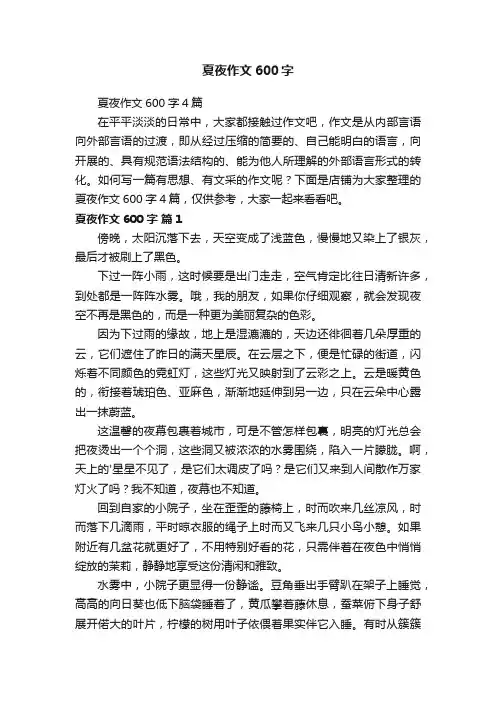 夏夜作文600字