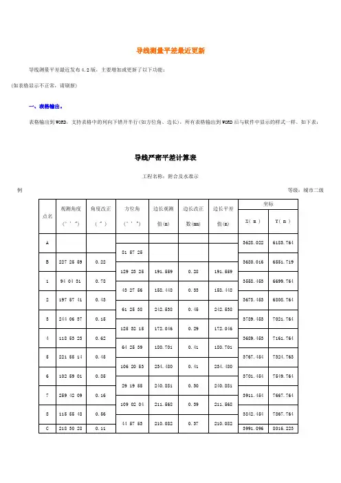 导线测量平差记录表