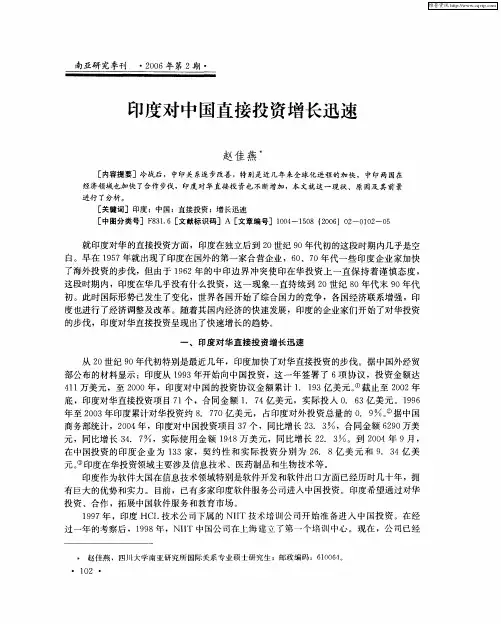 印度对中国直接投资增长迅速