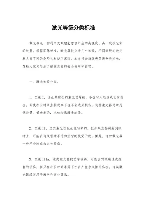 激光等级分类标准