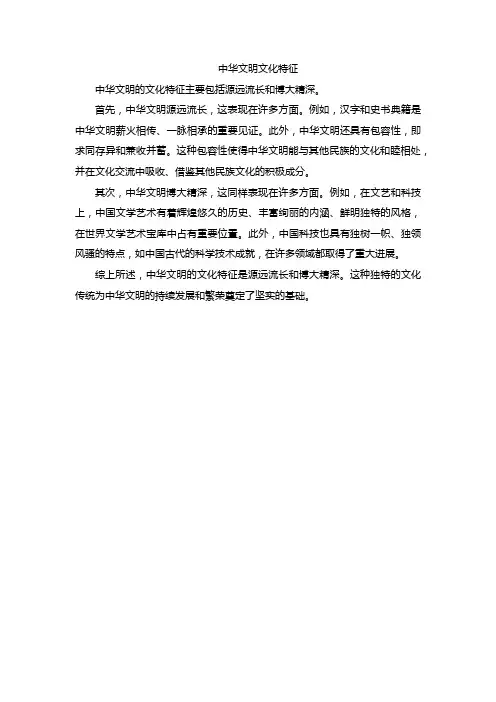 中华文明文化特征