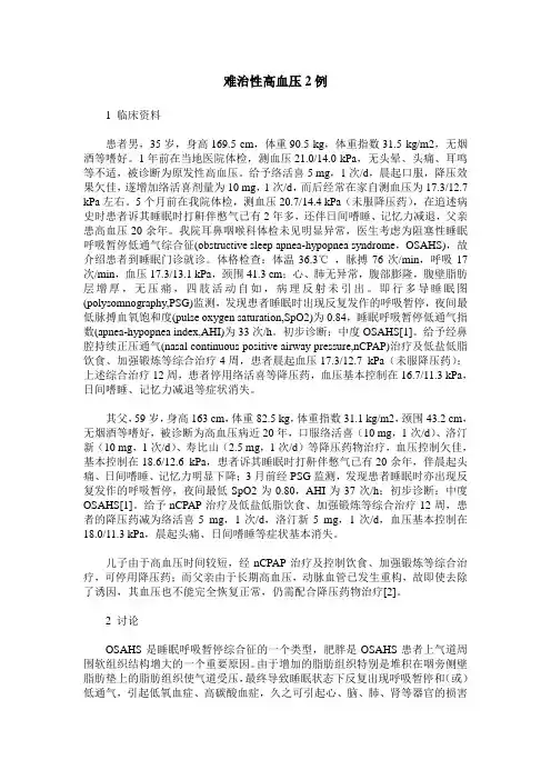 难治性高血压2例