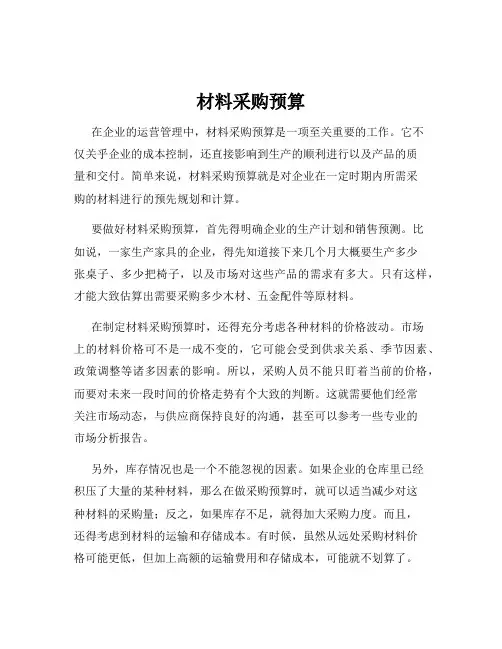 材料采购预算