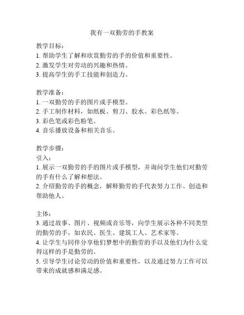 我有一双勤劳的手教案