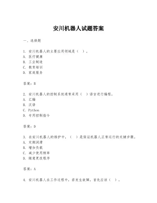 安川机器人试题答案