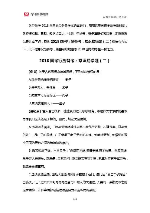 2018国考行测备考：常识易错题(二)