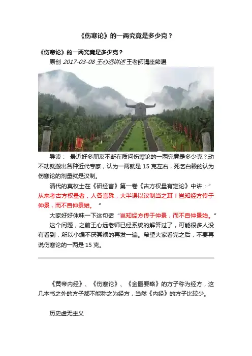 《伤寒论》的一两究竟是多少克？