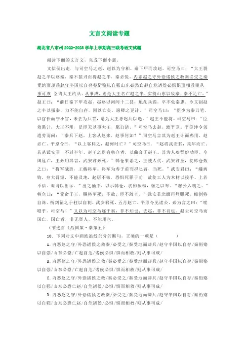 2023年湖北省部分地区高三上学期期初语文试卷分类汇编：文言文阅读专题(含答案)
