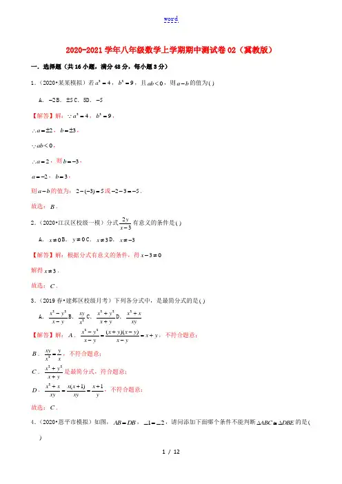 八年级数学上学期期中测试卷02 冀教版-冀教版初中八年级全册数学试题