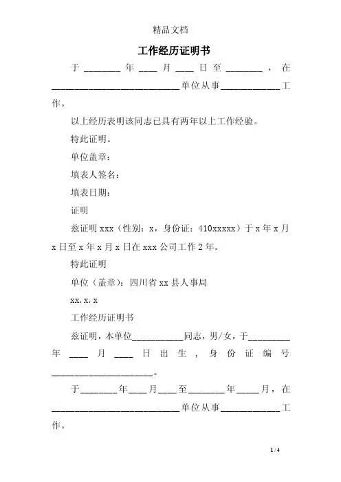 工作经历证明书