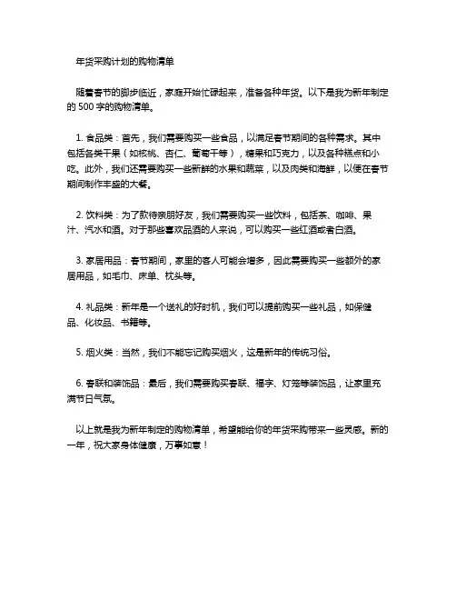 年货采购计划的购物清单