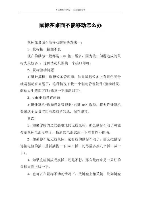 鼠标在桌面不能移动怎么办