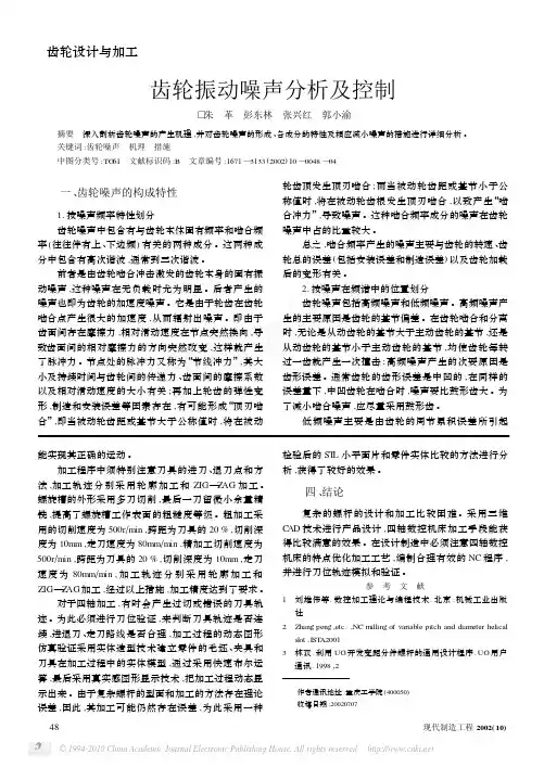齿轮震动噪音分析控制