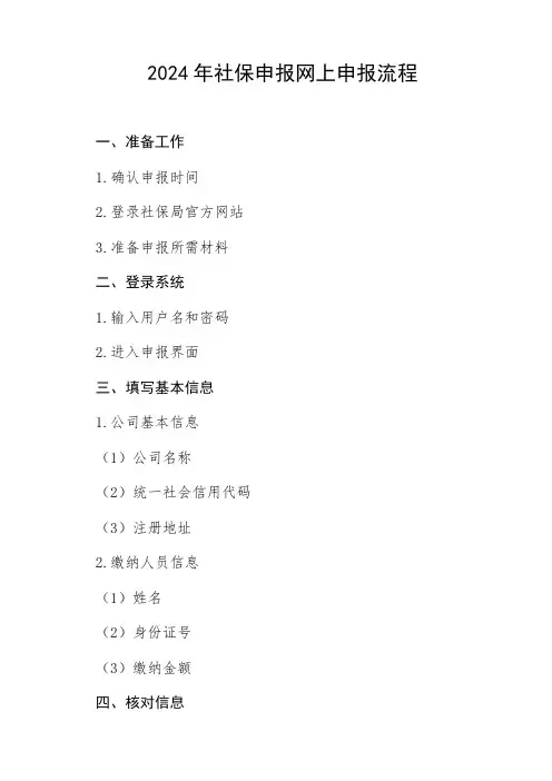 2024年社保申报网上申报流程