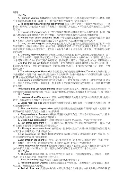 武汉理工大学研究生英语下复习资料翻译缩印版.docx