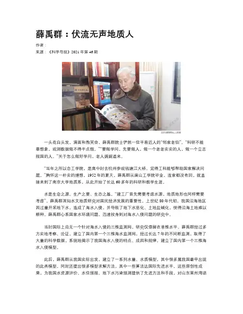薛禹群：伏流无声地质人
