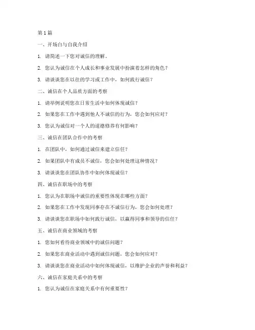 诚信主题面试题目大全(3篇)