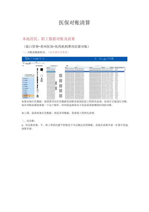 医保对账清算操作文档