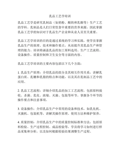 乳品工艺学培训