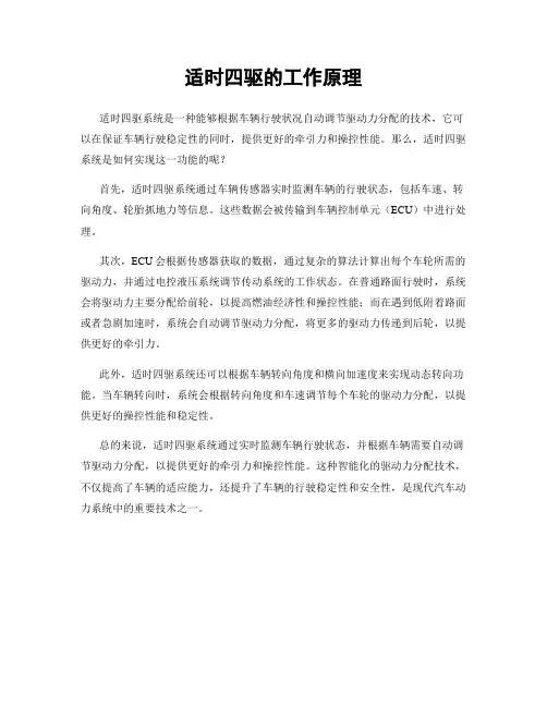 适时四驱的工作原理