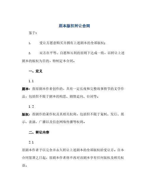 剧本版权转让合同