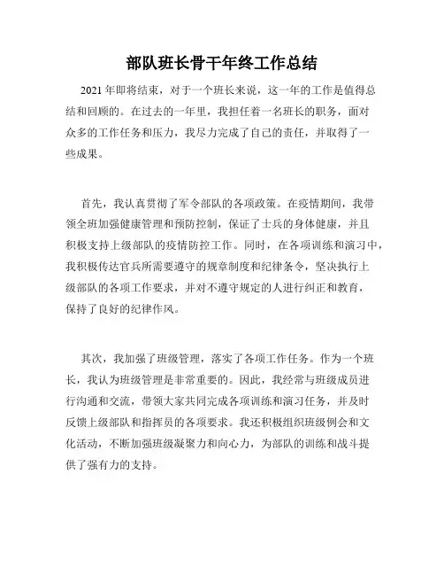 部队班长骨干年终工作总结