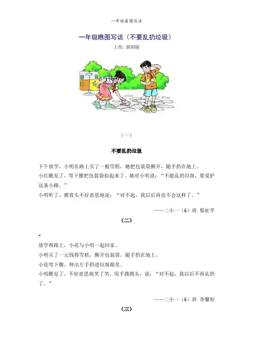 一年级看图写话