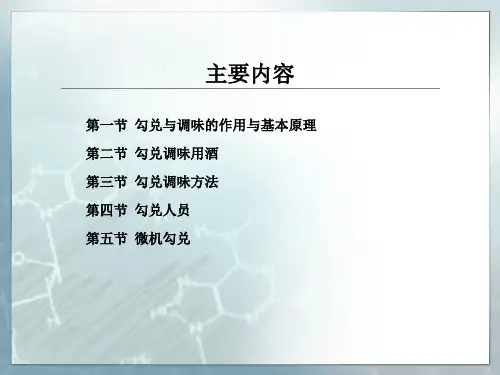 白酒工艺学勾兑调味