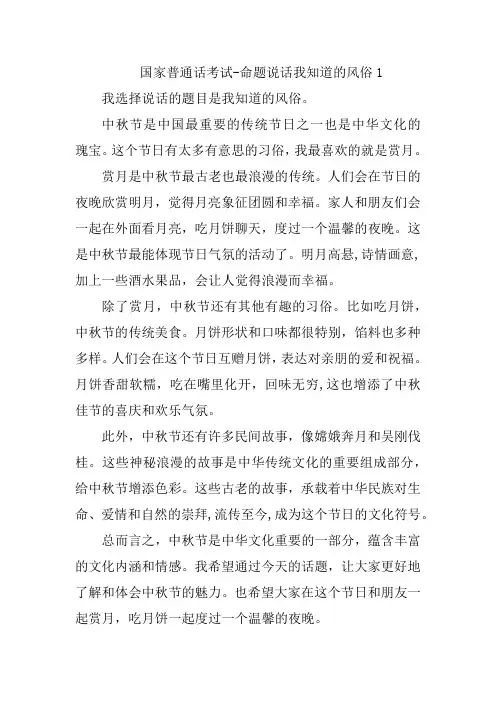 国家普通话测试-命题说话我知道的风俗1